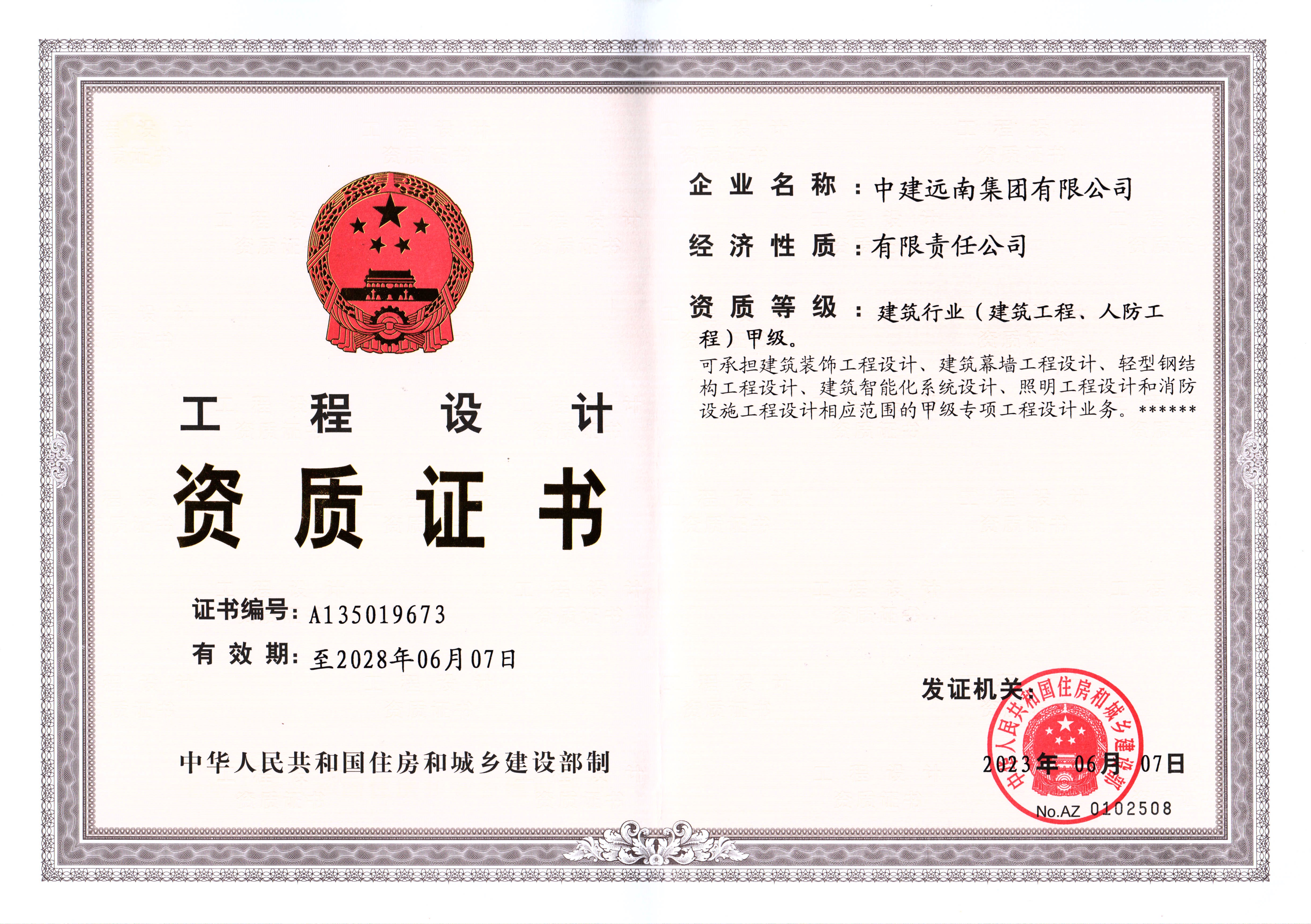 工程設計建筑行業(yè)（建筑工程、人防工程）甲級資質